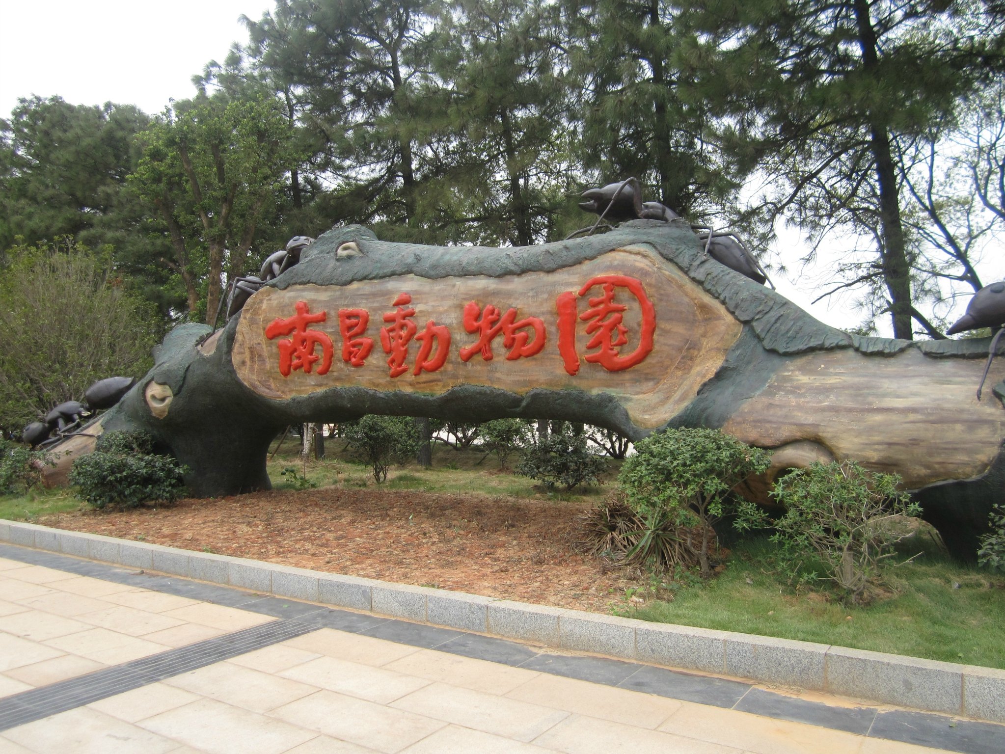 南昌有几个动物园(图1)