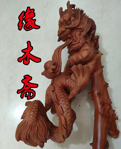 云南根雕艺术产品中标结果(图1)